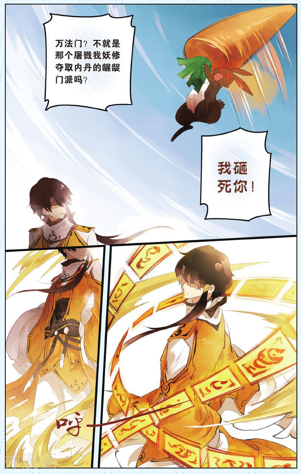 溪界传说韩漫全集-第3话无删减无遮挡章节图片 