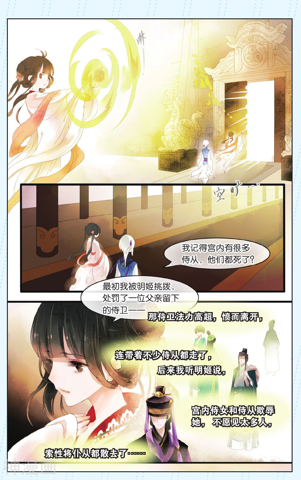 溪界传说韩漫全集-第8话无删减无遮挡章节图片 