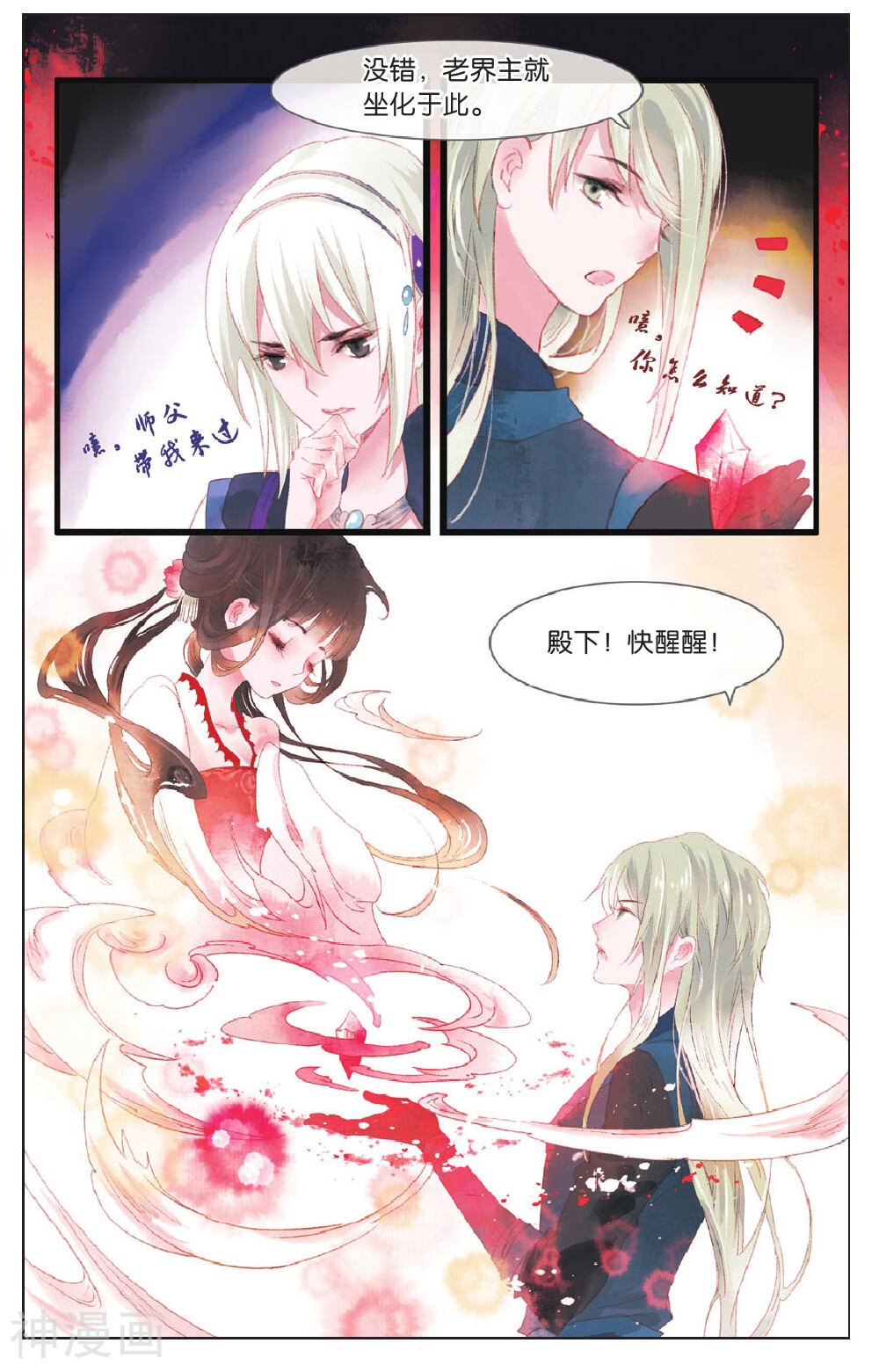 溪界传说韩漫全集-第9话无删减无遮挡章节图片 