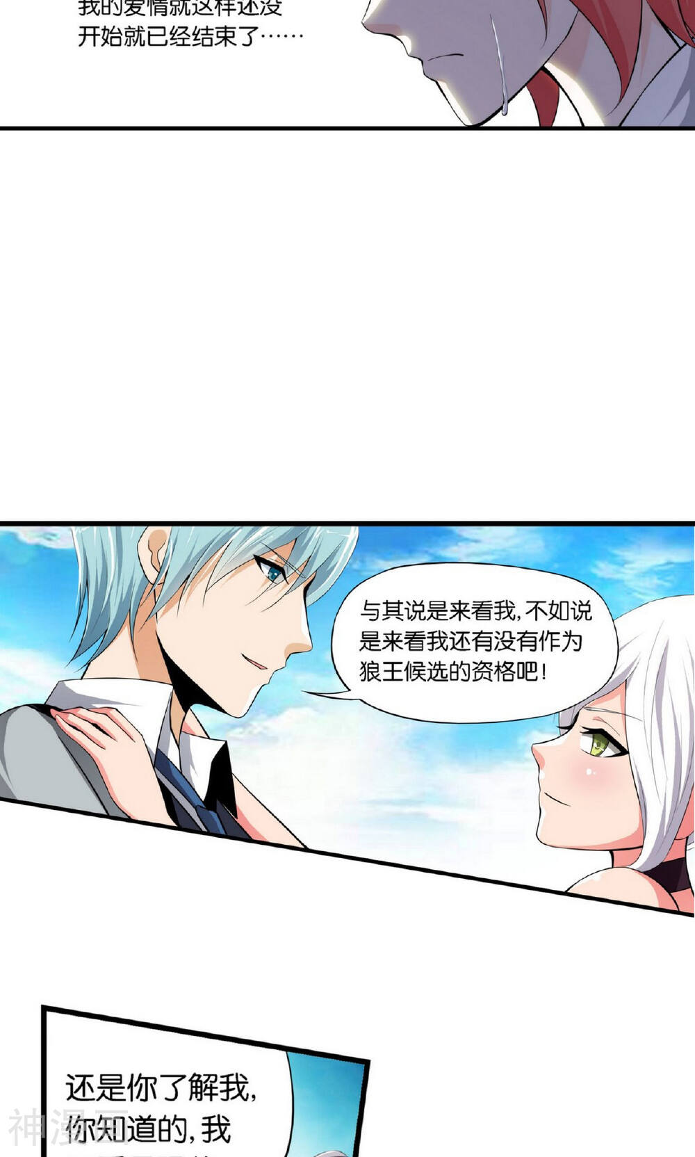 熊孩子和他的狼族朋友韩漫全集-第16话无删减无遮挡章节图片 