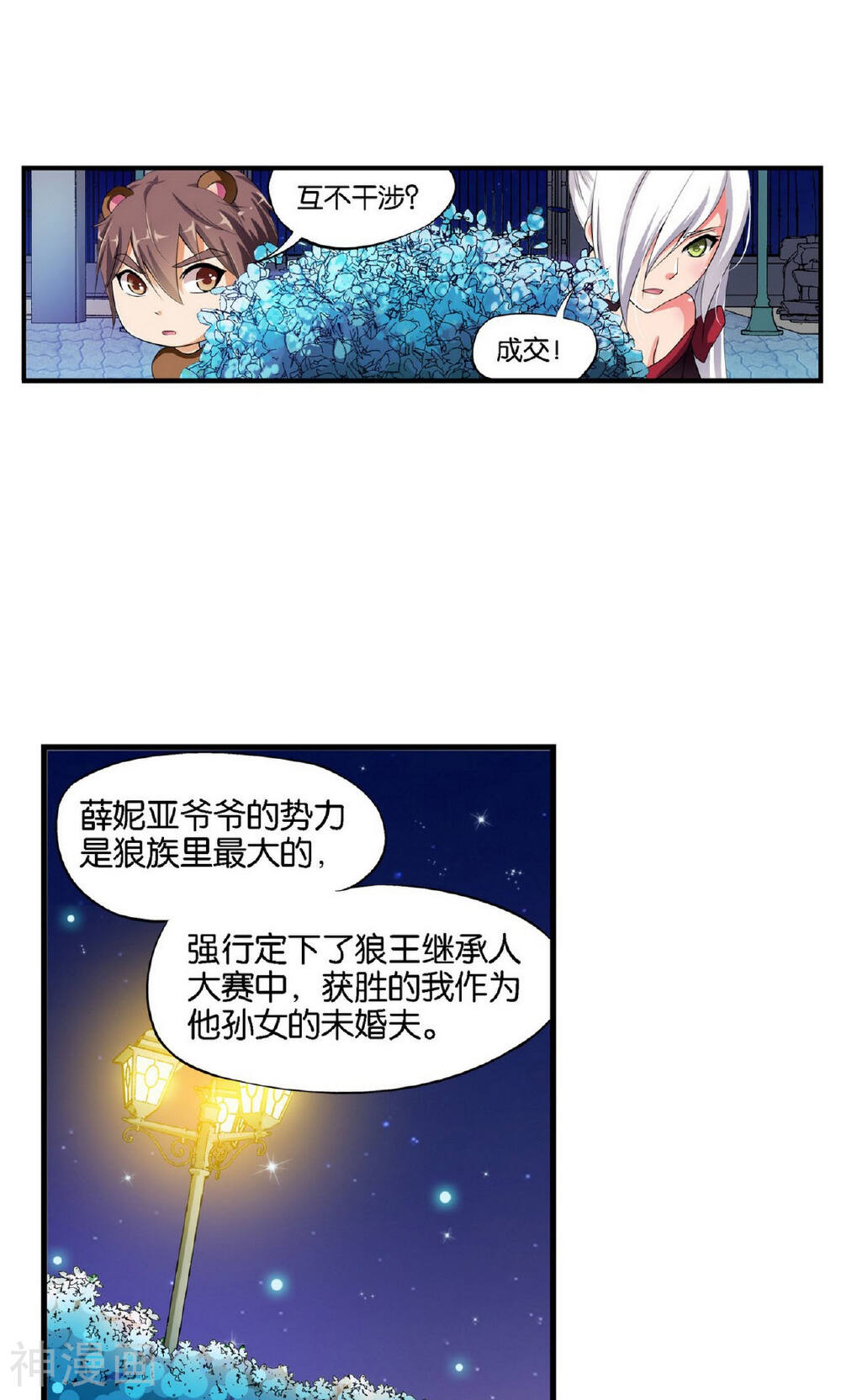 熊孩子和他的狼族朋友韩漫全集-第19话无删减无遮挡章节图片 