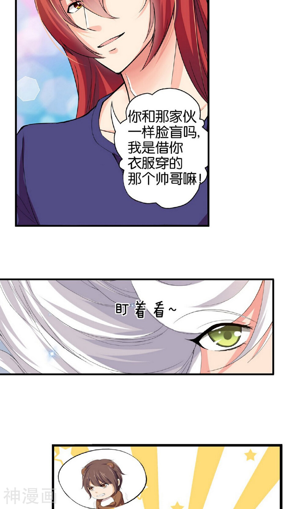 熊孩子和他的狼族朋友韩漫全集-第32话无删减无遮挡章节图片 