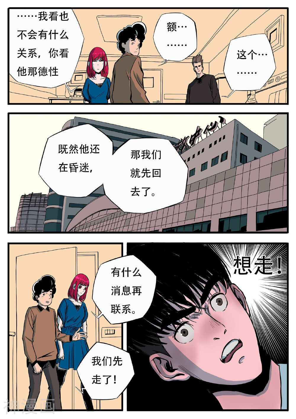 熊猫侠齐天韩漫全集-第12话 怎么可能！无删减无遮挡章节图片 