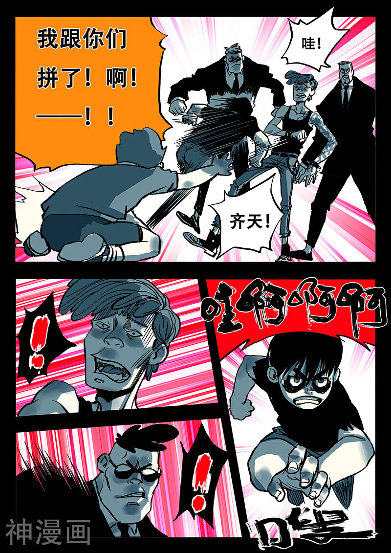 熊猫侠齐天韩漫全集-第16话 熊猫侠的战衣无删减无遮挡章节图片 