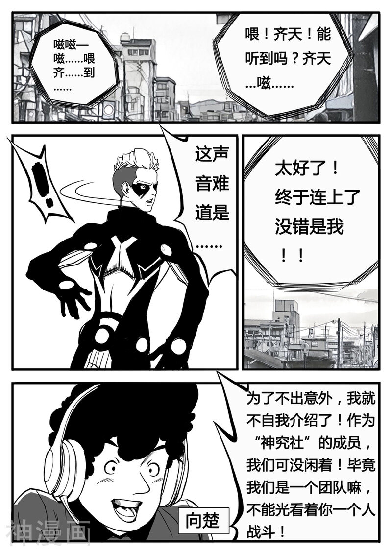 熊猫侠齐天韩漫全集-第17话 进攻无删减无遮挡章节图片 