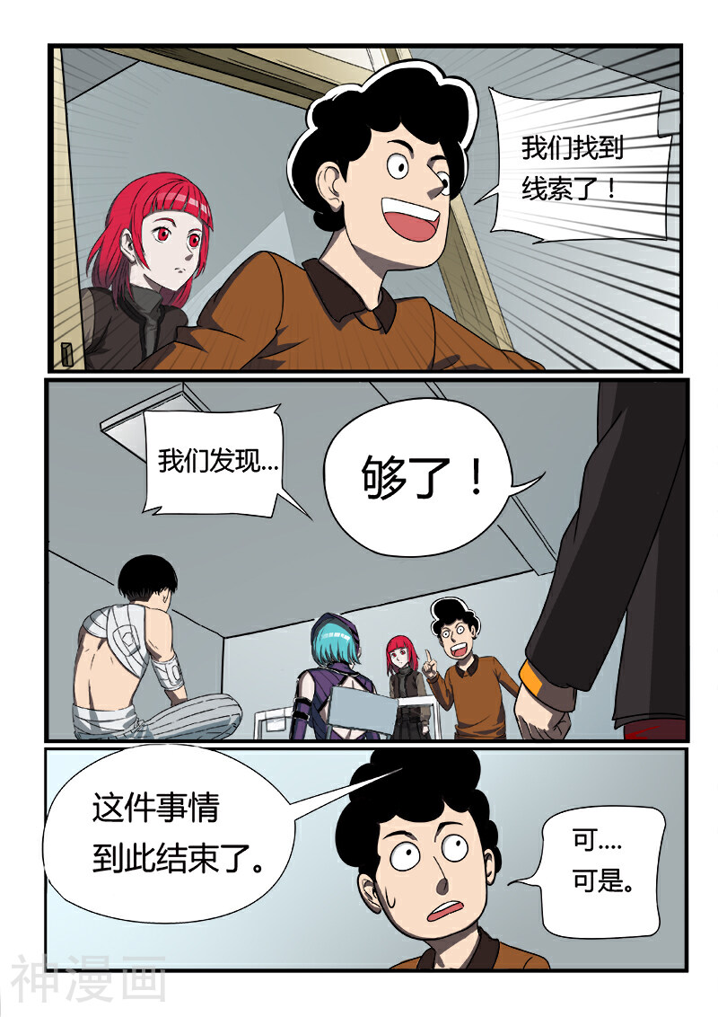 熊猫侠齐天韩漫全集-第21话 找线索无删减无遮挡章节图片 