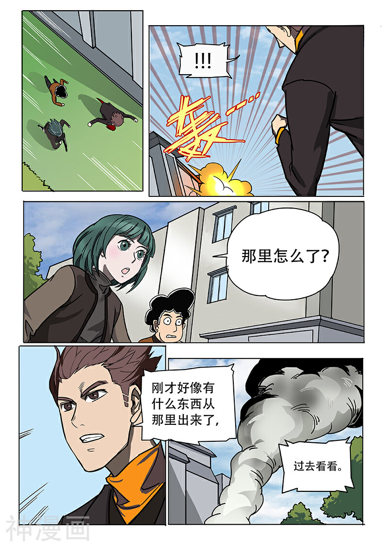 熊猫侠齐天韩漫全集-第26话 地下研究室无删减无遮挡章节图片 