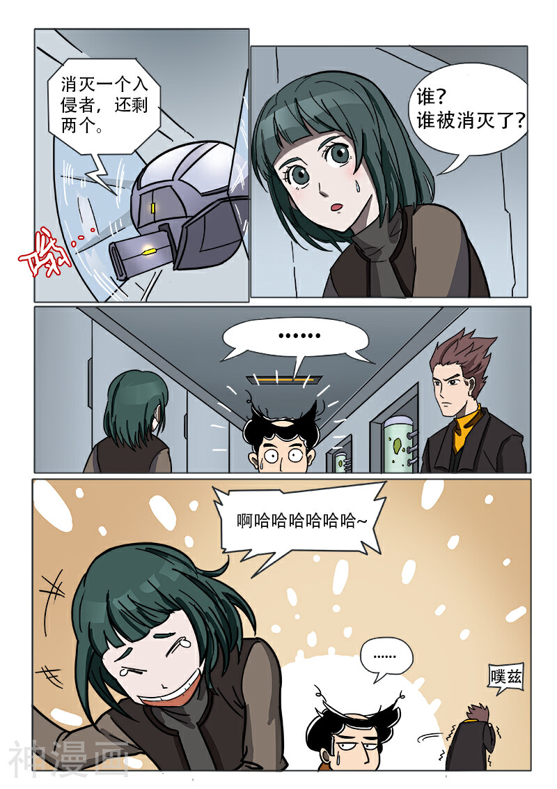 熊猫侠齐天韩漫全集-第26话 地下研究室无删减无遮挡章节图片 
