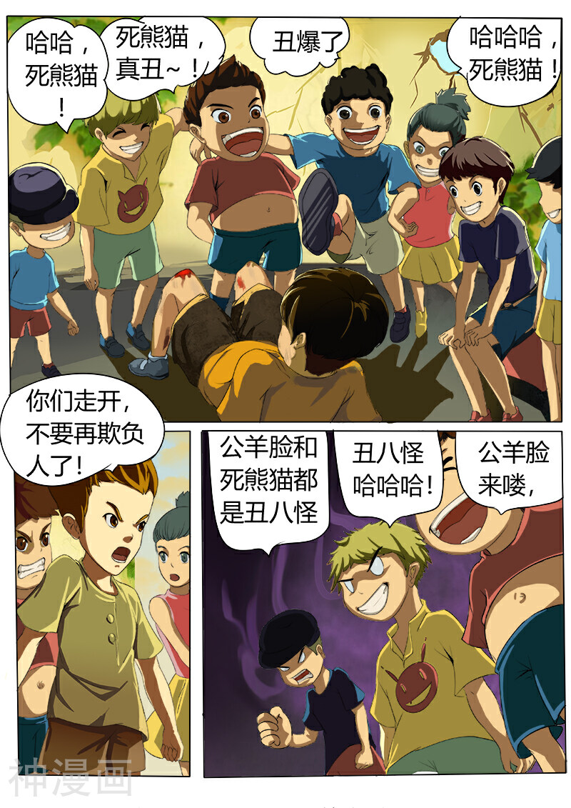 熊猫侠齐天韩漫全集-第35话 S级感染者无删减无遮挡章节图片 