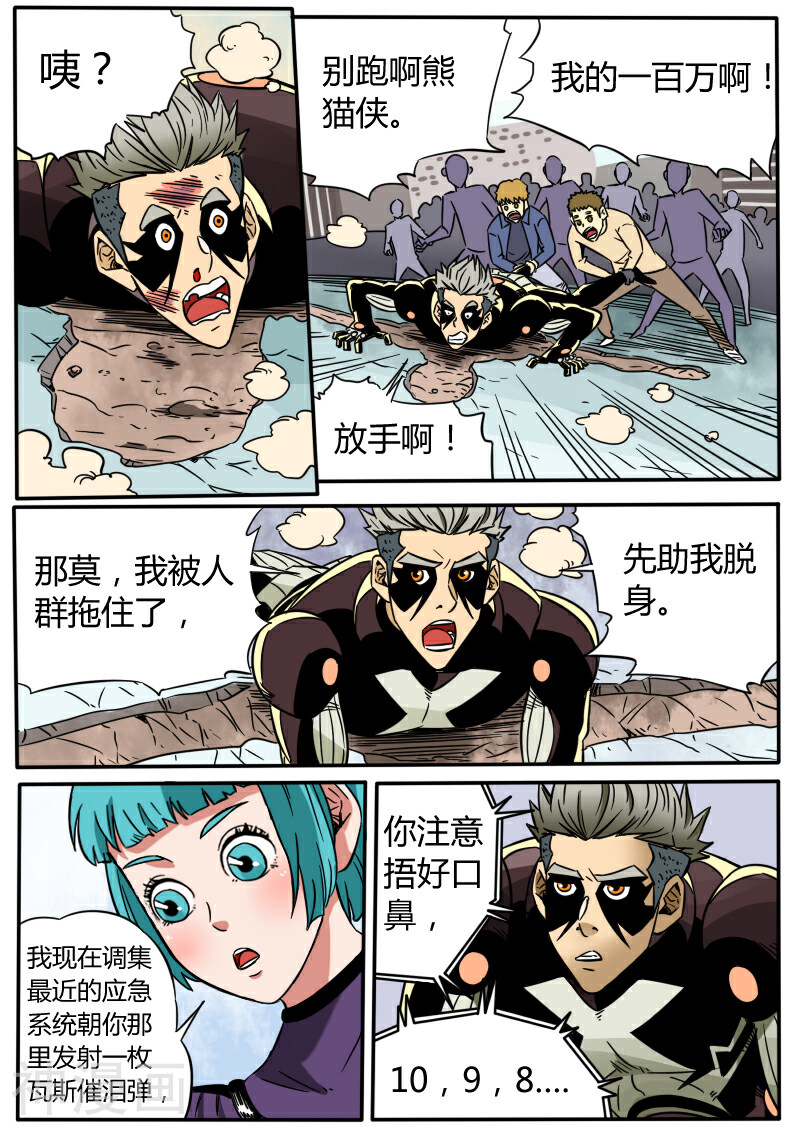 熊猫侠齐天韩漫全集-第37话 消失的幻影无删减无遮挡章节图片 