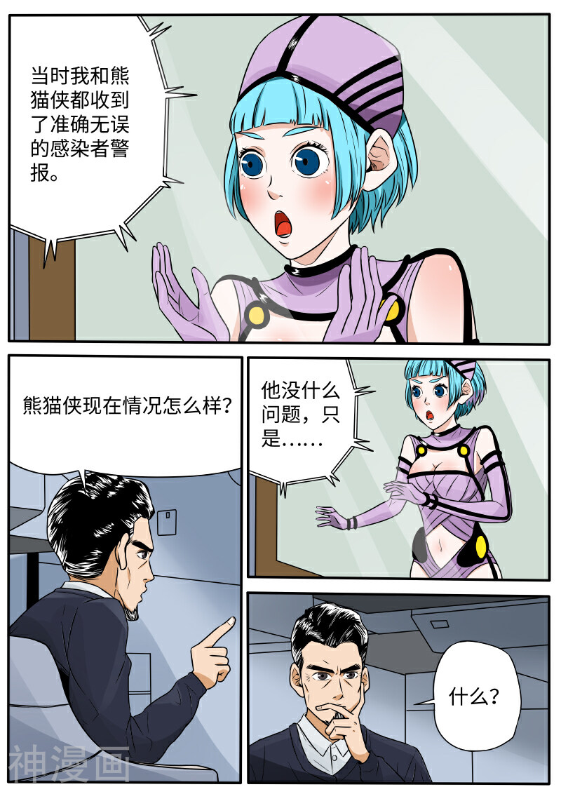 熊猫侠齐天韩漫全集-第38话 黑客无删减无遮挡章节图片 