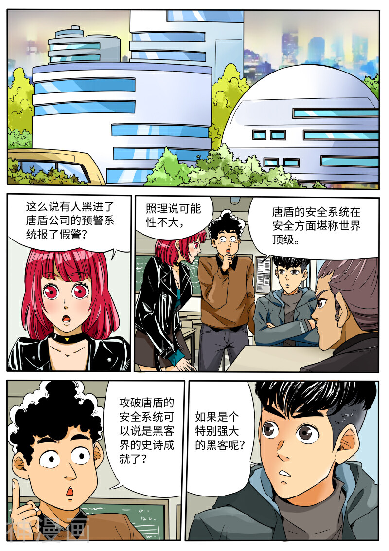 熊猫侠齐天韩漫全集-第38话 黑客无删减无遮挡章节图片 