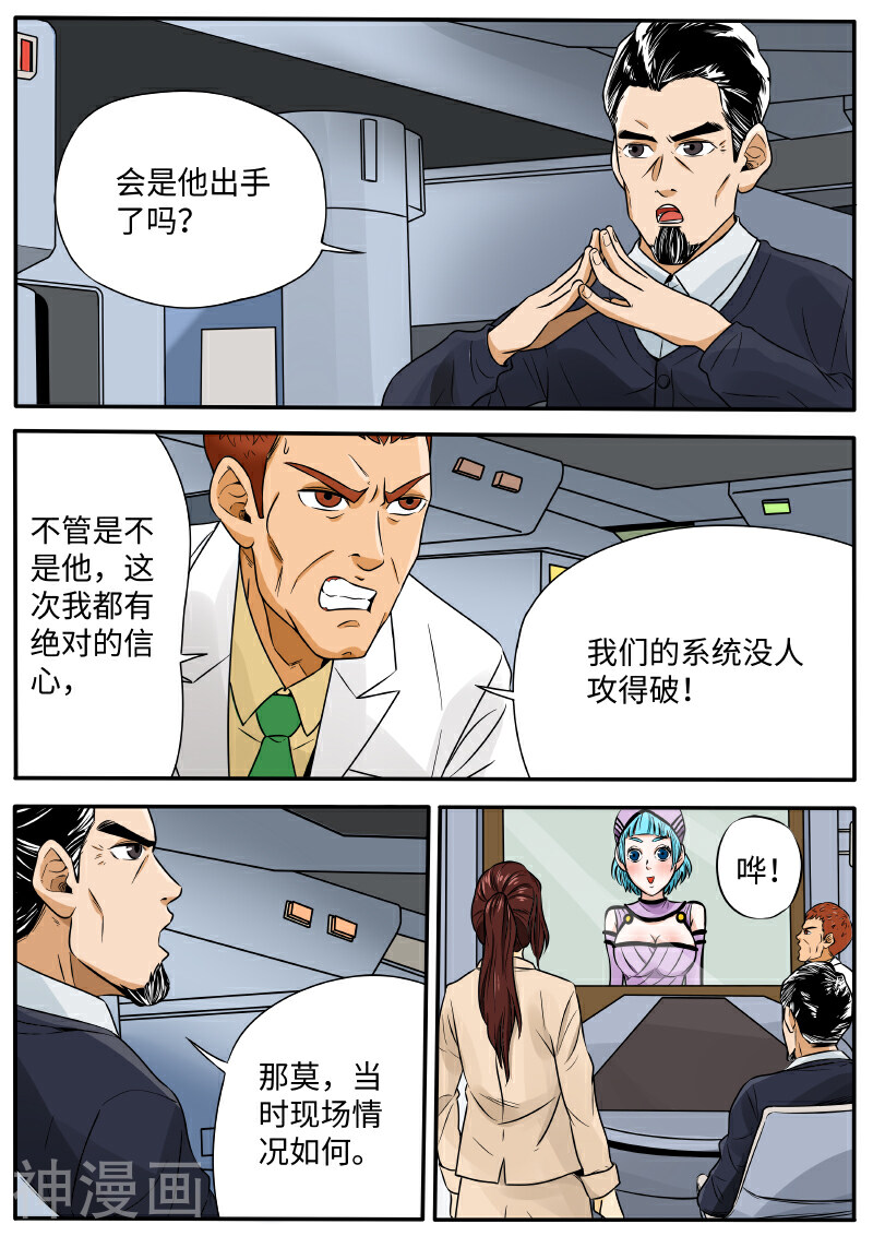 熊猫侠齐天韩漫全集-第38话 黑客无删减无遮挡章节图片 