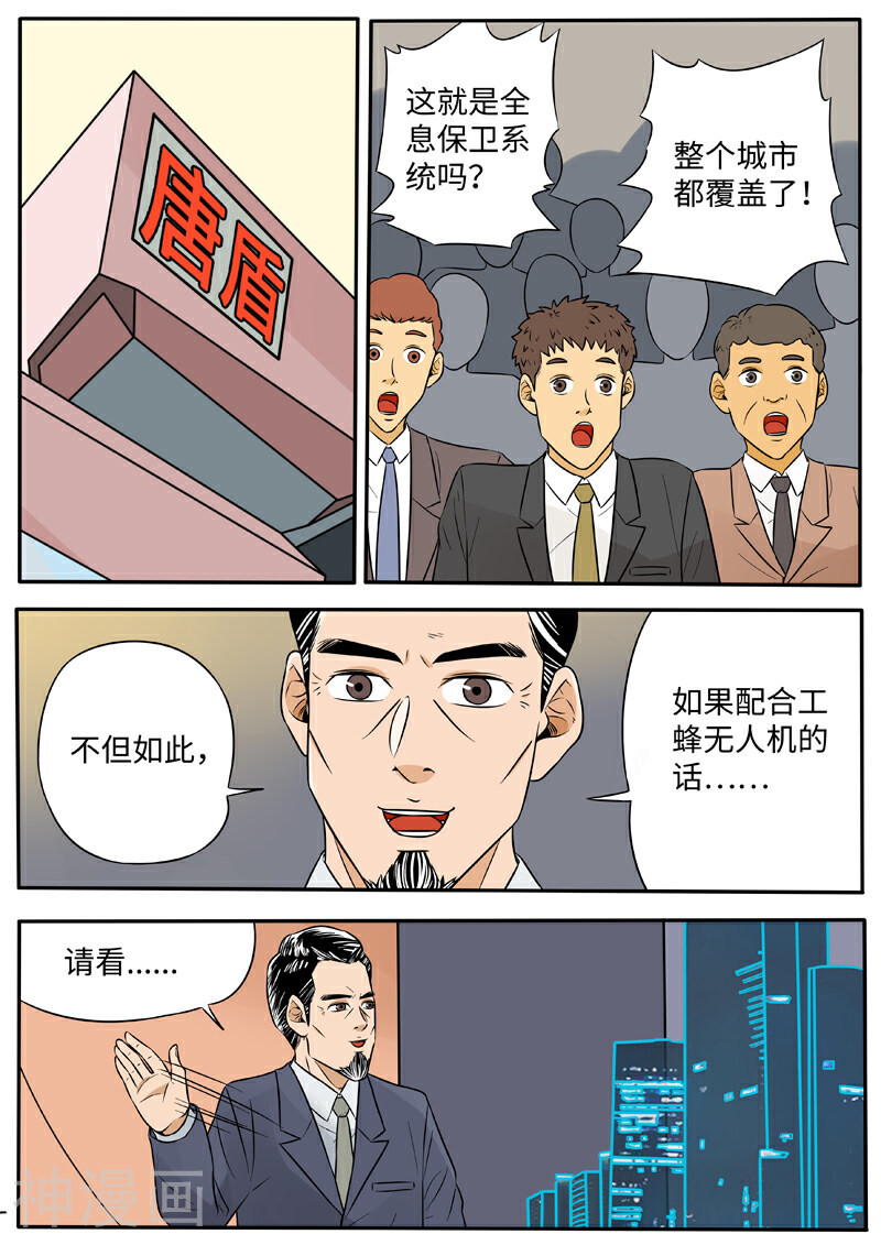 熊猫侠齐天韩漫全集-第39话 天衣系统无删减无遮挡章节图片 