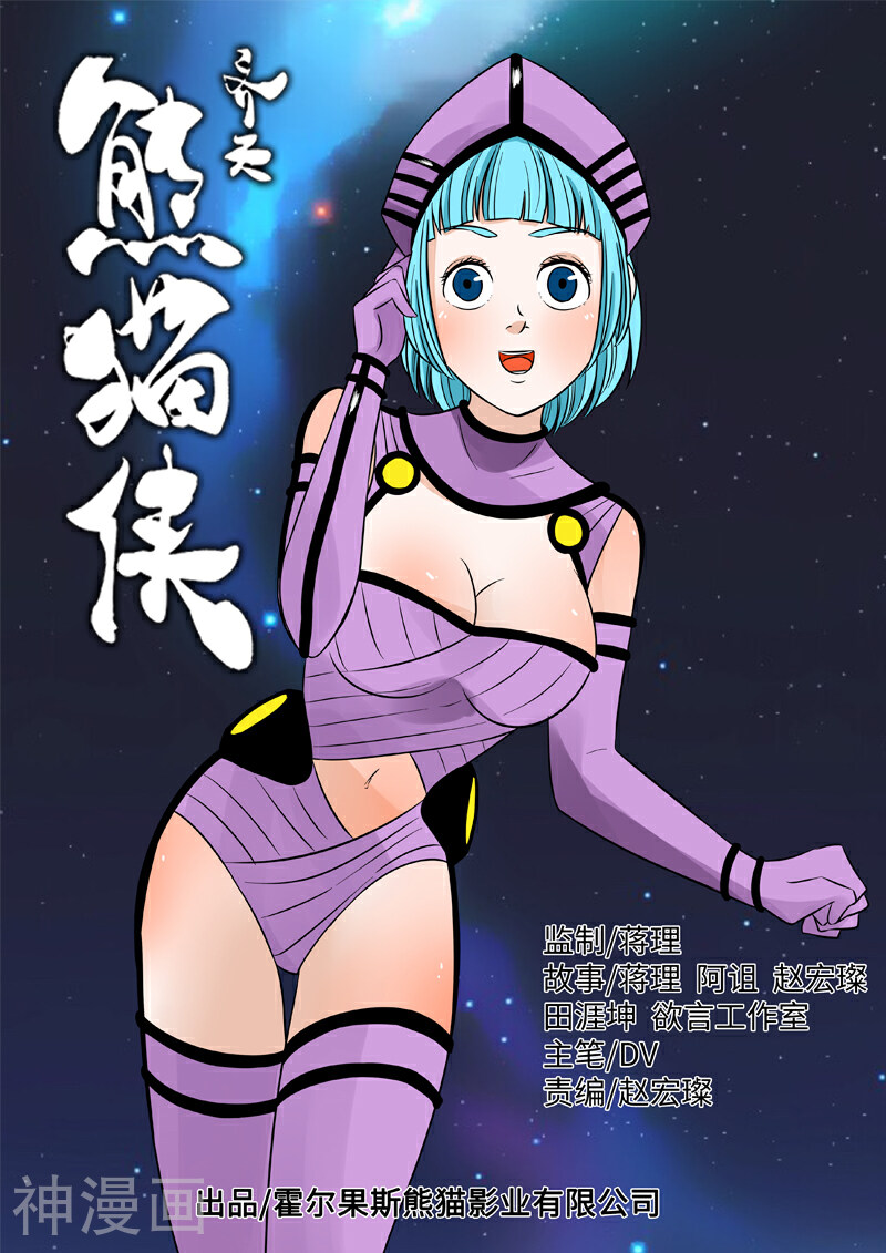 熊猫侠齐天韩漫全集-第40话 孤桥遇刺无删减无遮挡章节图片 