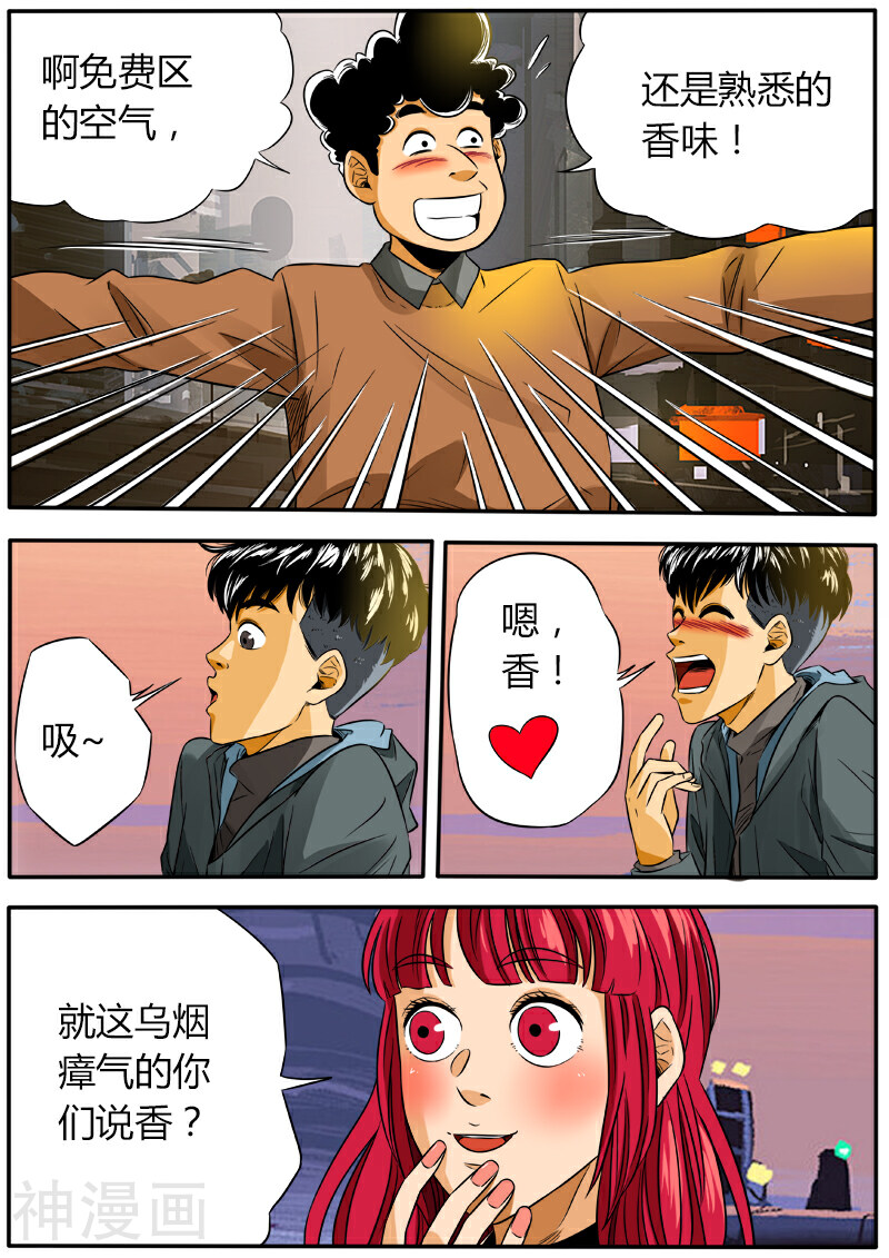 熊猫侠齐天韩漫全集-第43话 行星碎块无删减无遮挡章节图片 