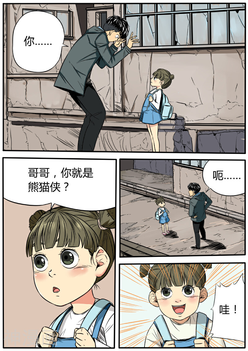 熊猫侠齐天韩漫全集-第47话 小粉丝的请求无删减无遮挡章节图片 