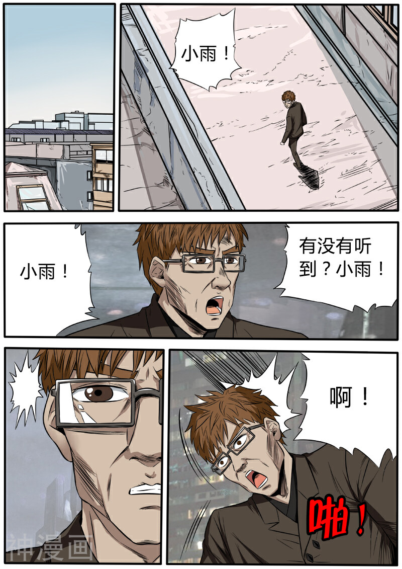 熊猫侠齐天韩漫全集-第48话 失踪无删减无遮挡章节图片 