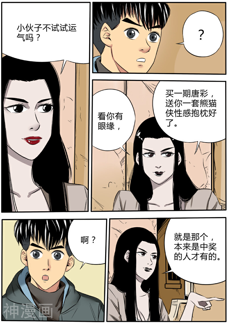 熊猫侠齐天韩漫全集-第51话 免费区的希望无删减无遮挡章节图片 