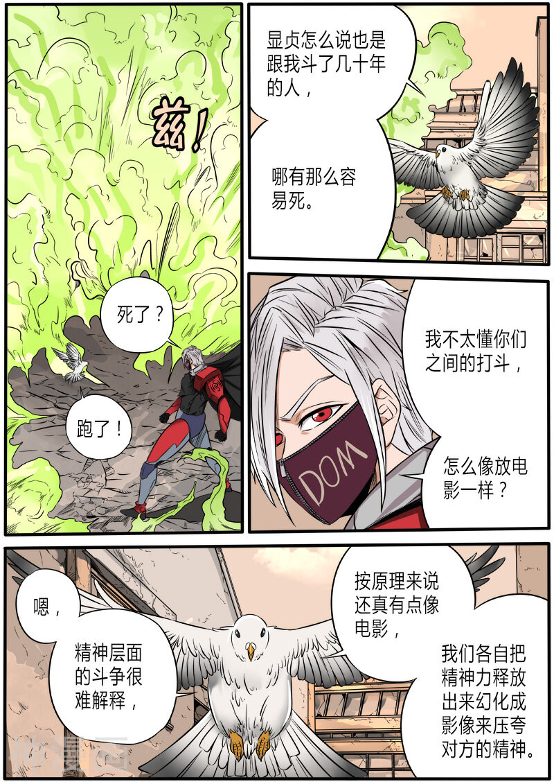 熊猫侠齐天韩漫全集-第59话 别有洞天无删减无遮挡章节图片 