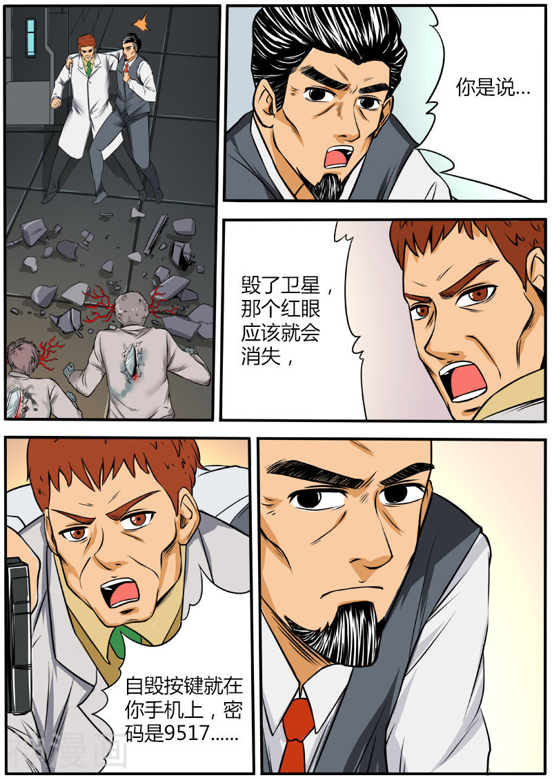 熊猫侠齐天韩漫全集-第63话 唐盾危机无删减无遮挡章节图片 