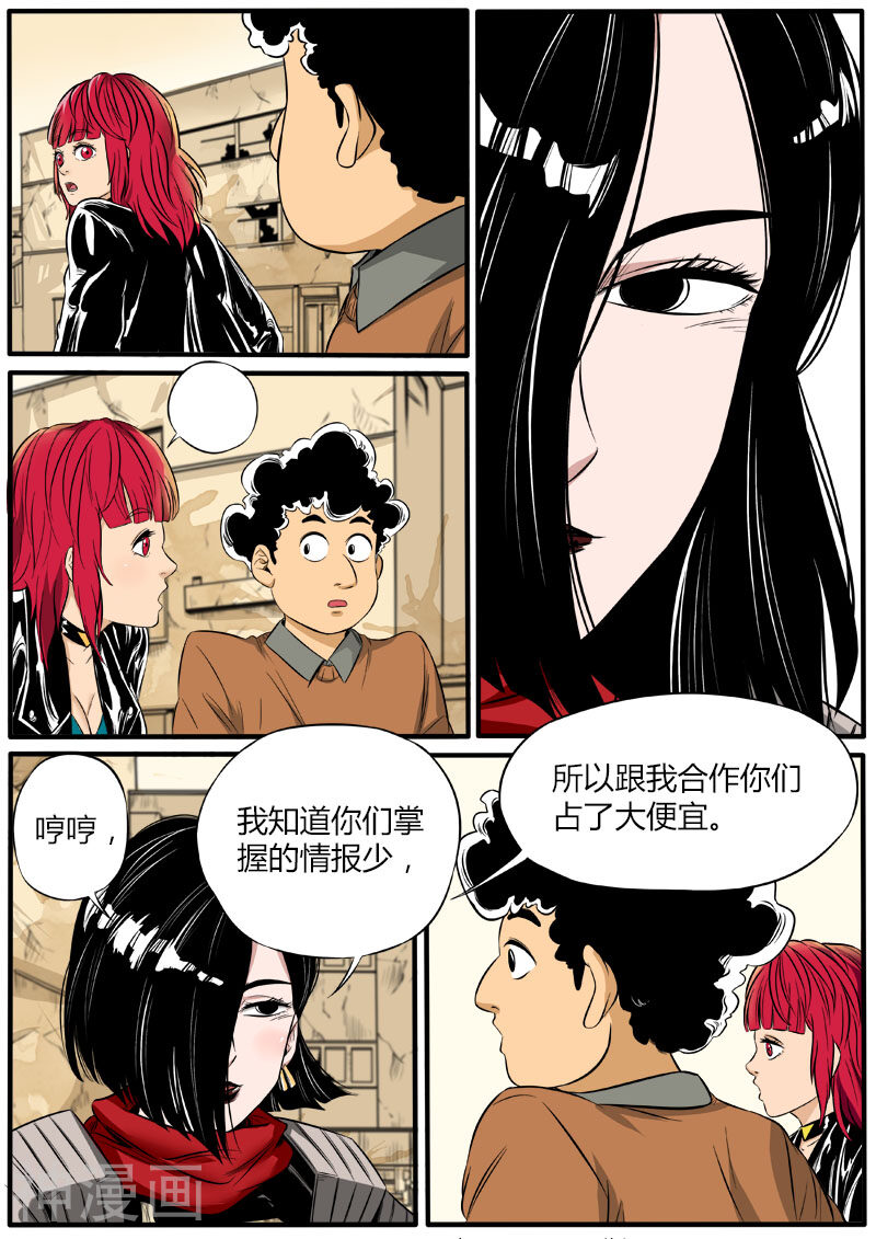 熊猫侠齐天韩漫全集-第67话 情报交换无删减无遮挡章节图片 