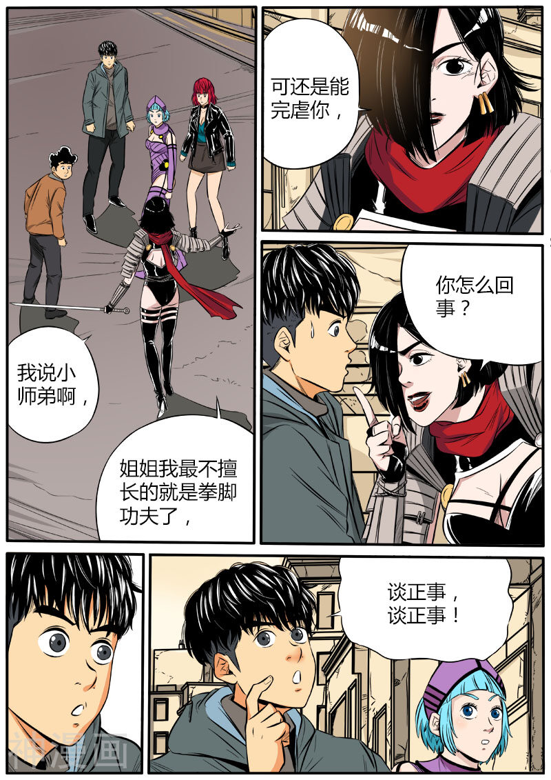 熊猫侠齐天韩漫全集-第68话 顾此失彼无删减无遮挡章节图片 