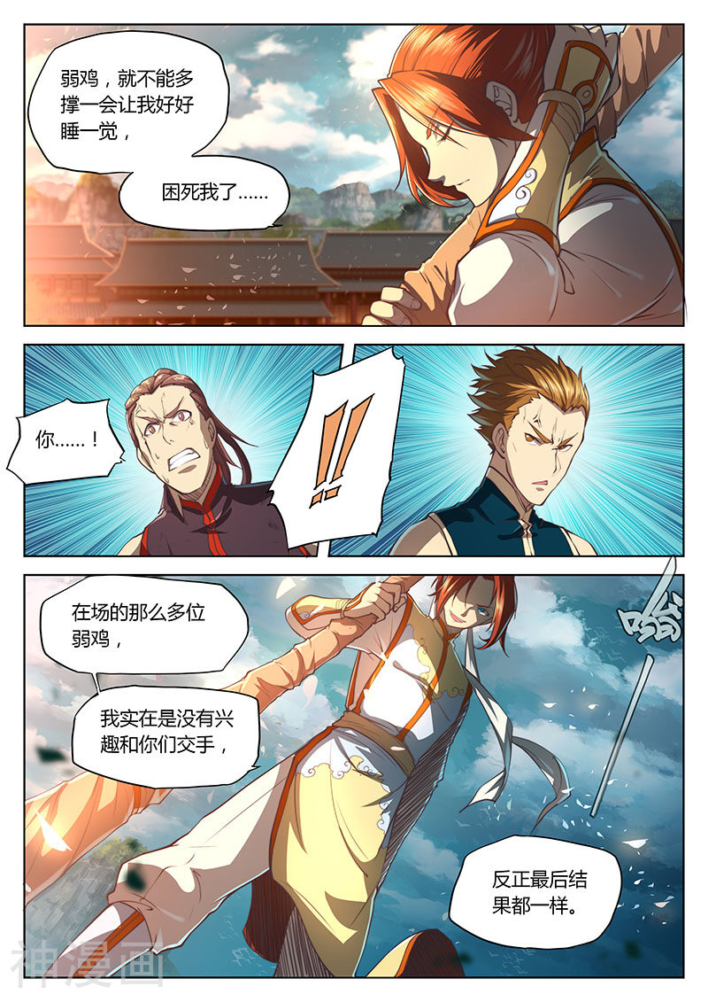 玄界之门韩漫全集-第25话无删减无遮挡章节图片 