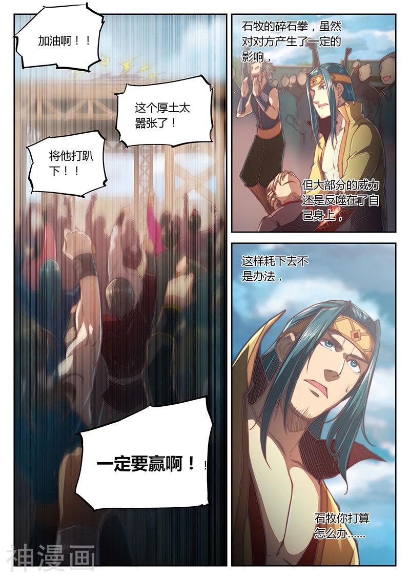 玄界之门韩漫全集-第30话1无删减无遮挡章节图片 