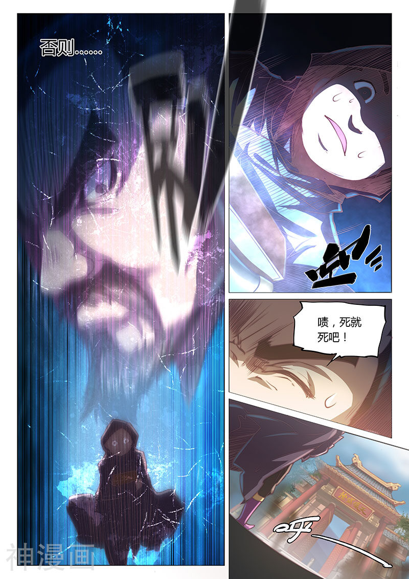 玄界之门韩漫全集-第31话1无删减无遮挡章节图片 