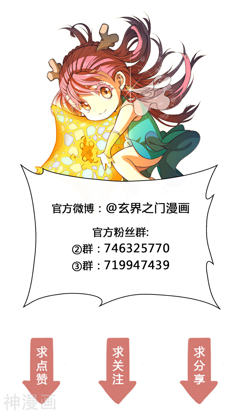 玄界之门韩漫全集-第33话2无删减无遮挡章节图片 