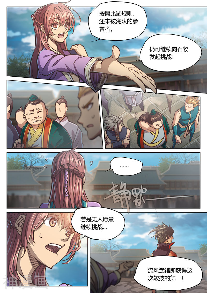 玄界之门韩漫全集-第34话2无删减无遮挡章节图片 