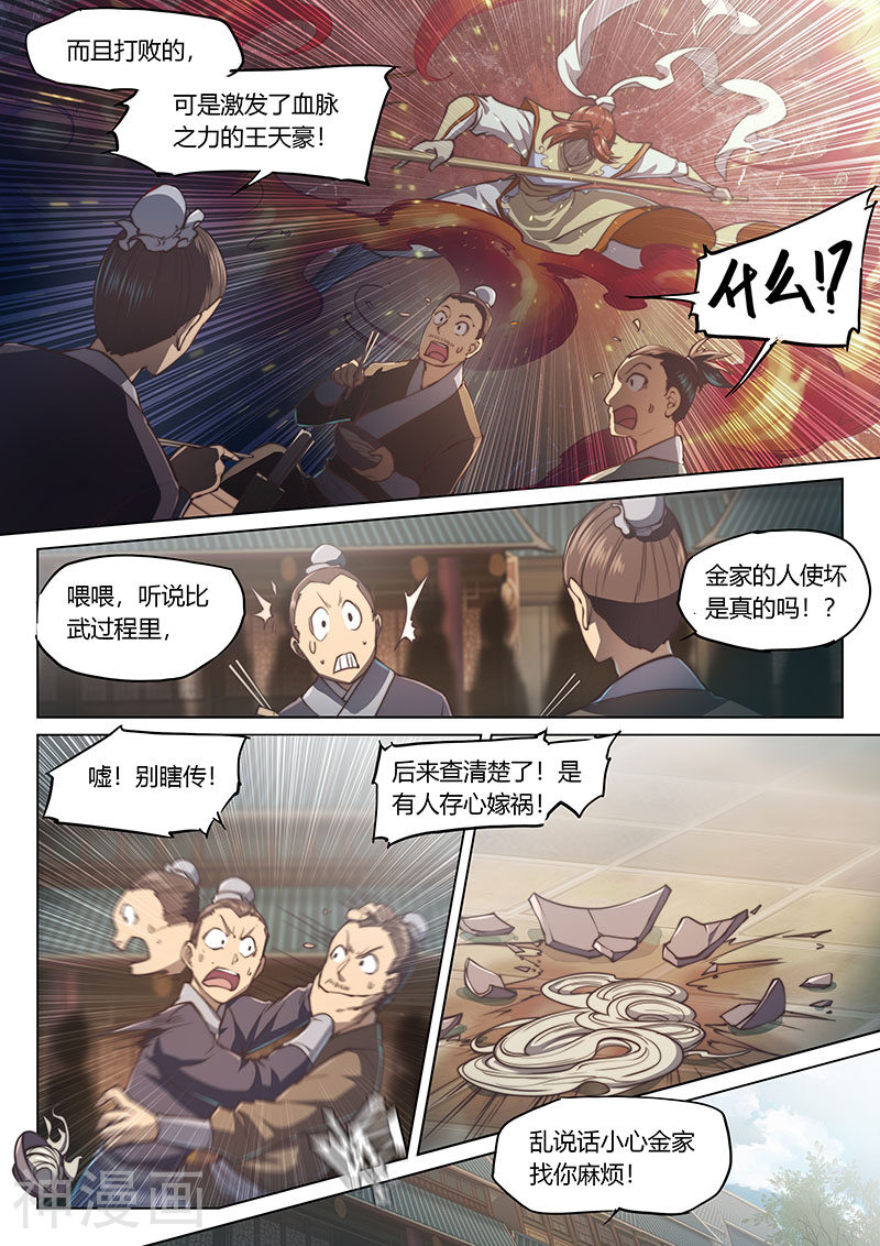 玄界之门韩漫全集-第35话无删减无遮挡章节图片 