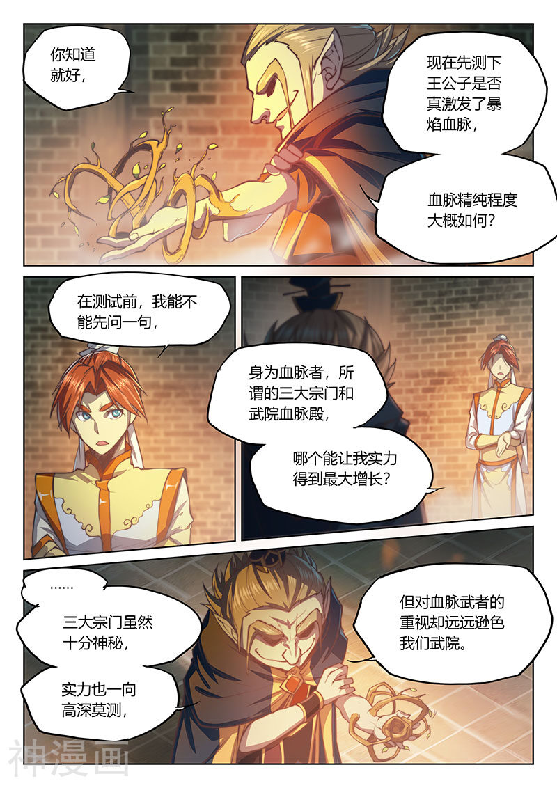 玄界之门韩漫全集-第36话1无删减无遮挡章节图片 
