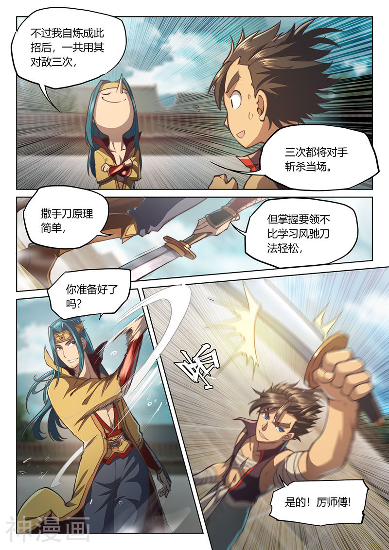 玄界之门韩漫全集-第36话1无删减无遮挡章节图片 