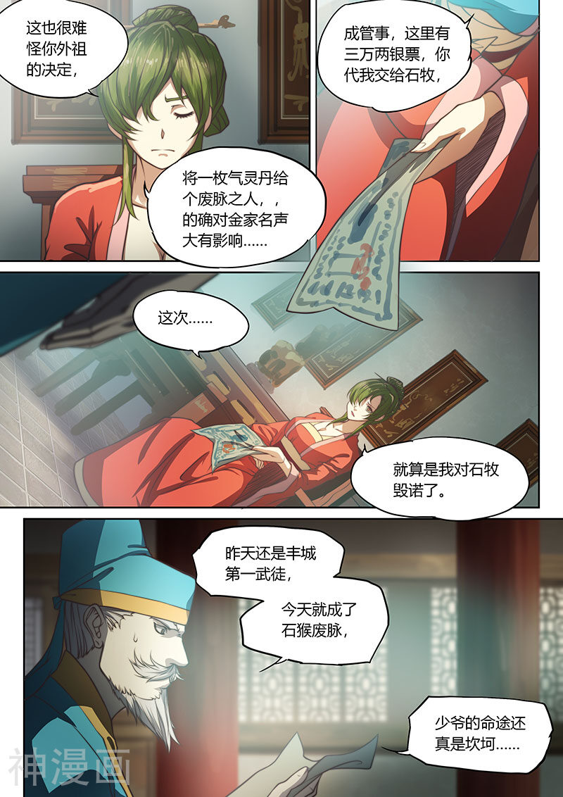 玄界之门韩漫全集-第37话2无删减无遮挡章节图片 