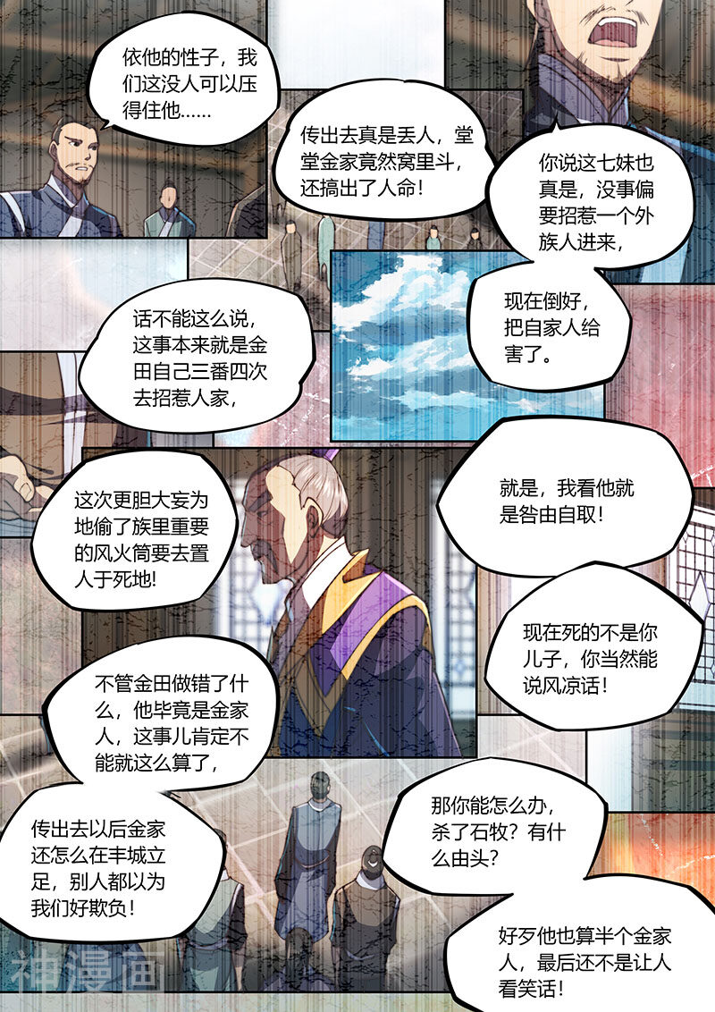 玄界之门韩漫全集-第44话1无删减无遮挡章节图片 