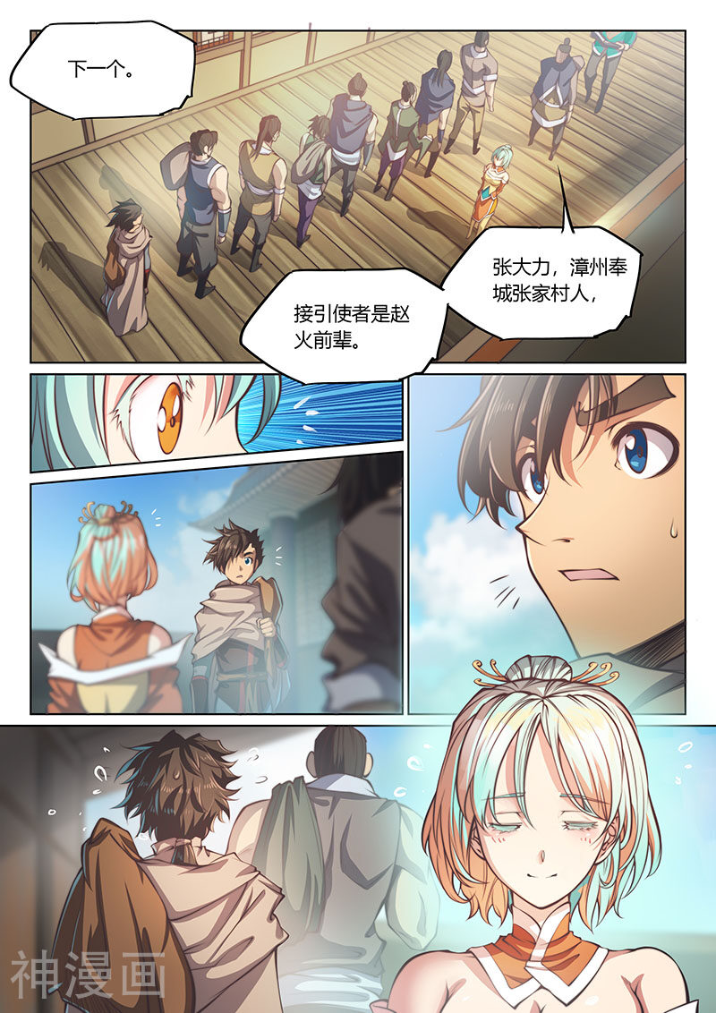 玄界之门韩漫全集-第57话无删减无遮挡章节图片 