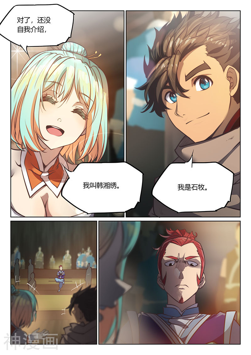 玄界之门韩漫全集-第58话无删减无遮挡章节图片 