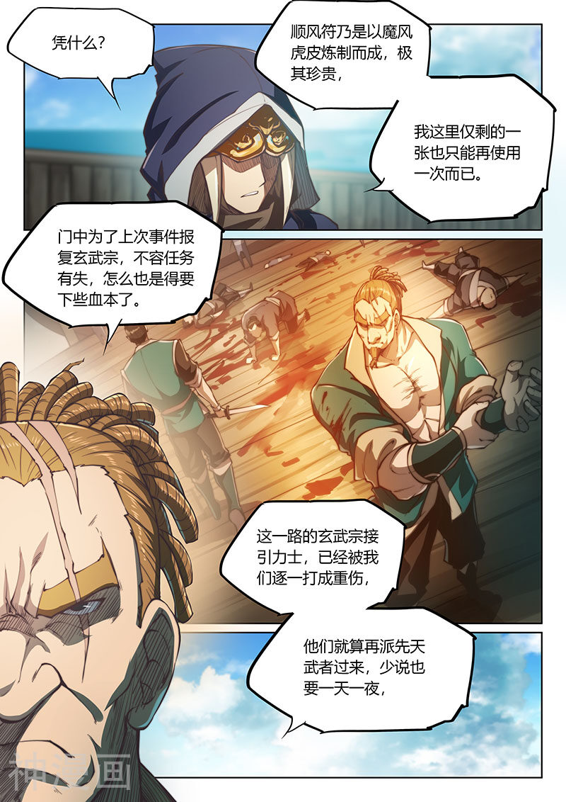 玄界之门韩漫全集-第58话无删减无遮挡章节图片 