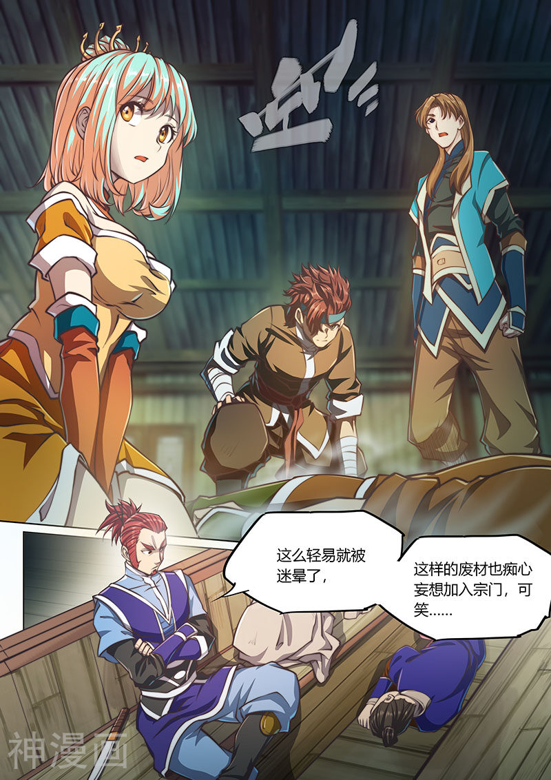 玄界之门韩漫全集-第59话1无删减无遮挡章节图片 