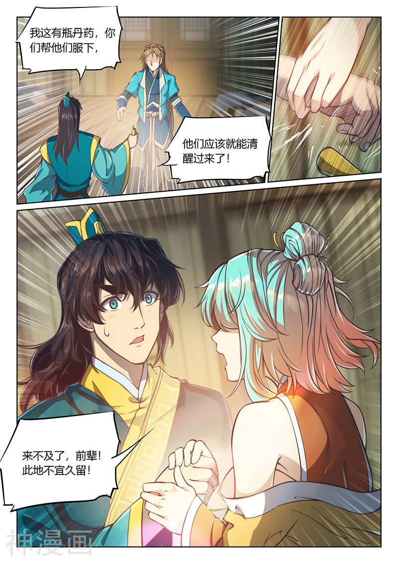玄界之门韩漫全集-第60话2无删减无遮挡章节图片 