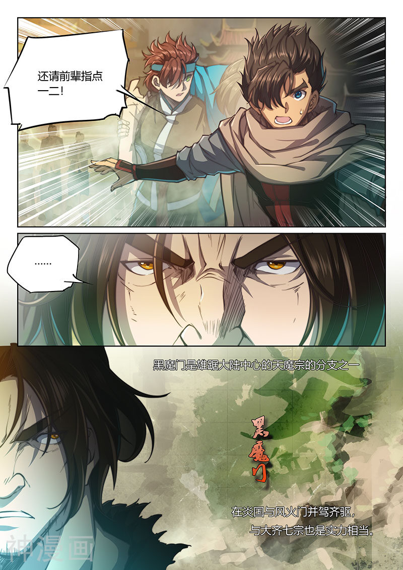 玄界之门韩漫全集-第63话无删减无遮挡章节图片 