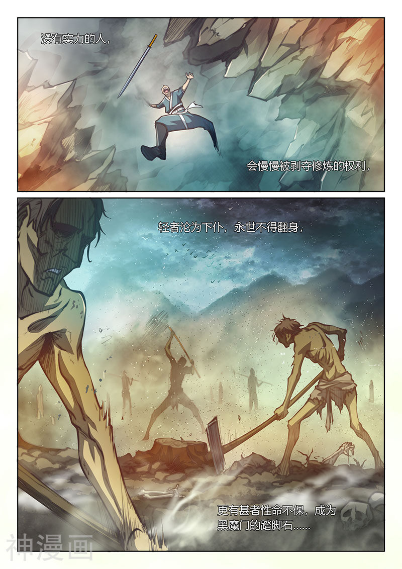 玄界之门韩漫全集-第63话无删减无遮挡章节图片 