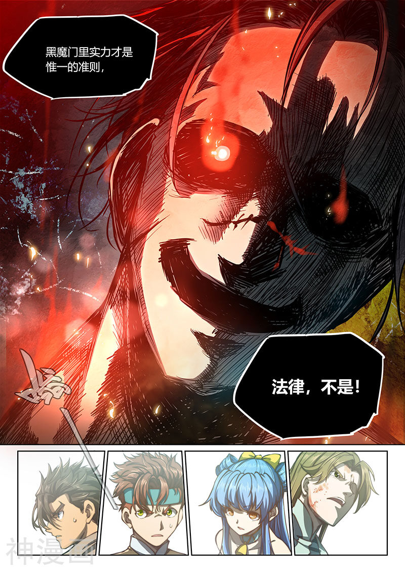 玄界之门韩漫全集-第65话无删减无遮挡章节图片 