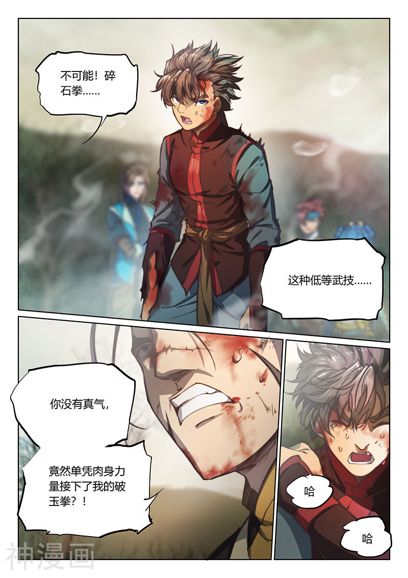 玄界之门韩漫全集-第66话无删减无遮挡章节图片 