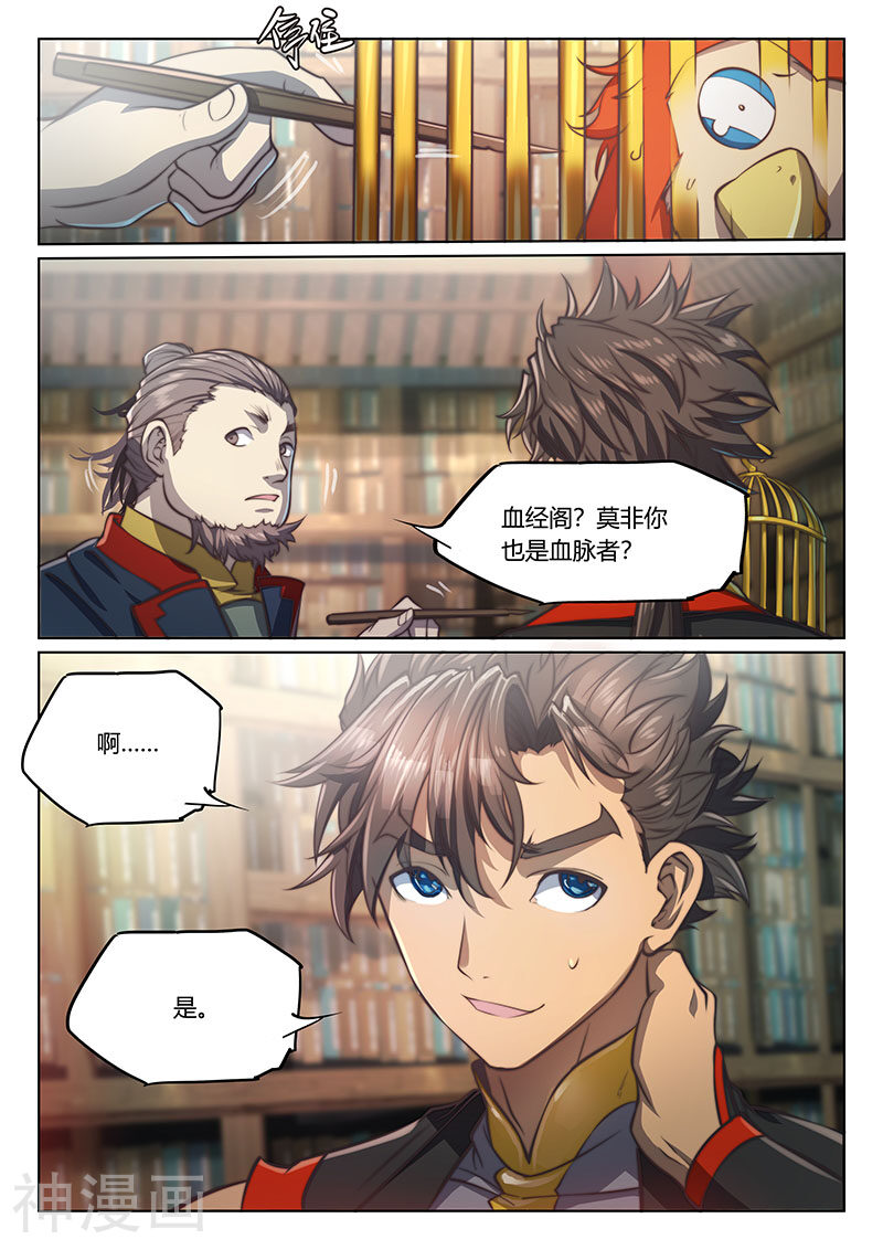 玄界之门韩漫全集-第68话无删减无遮挡章节图片 