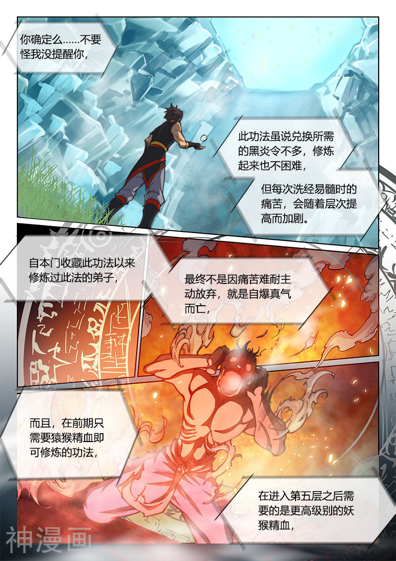 玄界之门韩漫全集-第69话2无删减无遮挡章节图片 