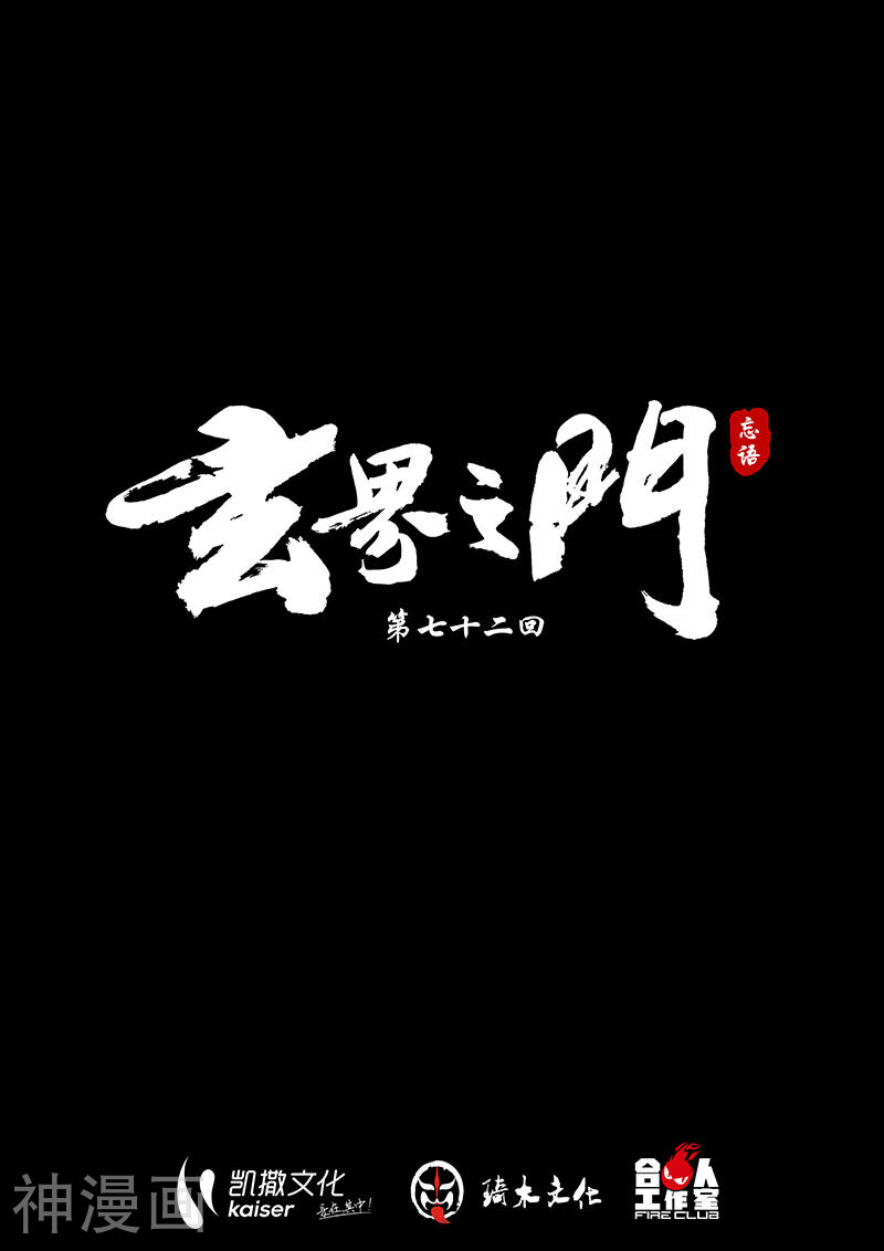 玄界之门韩漫全集-第72话无删减无遮挡章节图片 