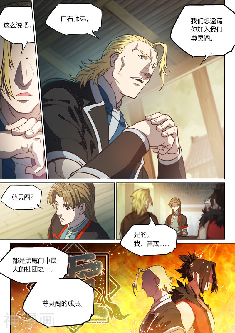 玄界之门韩漫全集-第72话无删减无遮挡章节图片 